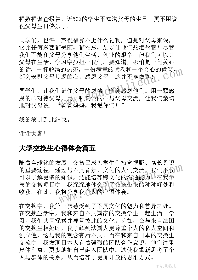 2023年大学交换生心得体会(精选5篇)