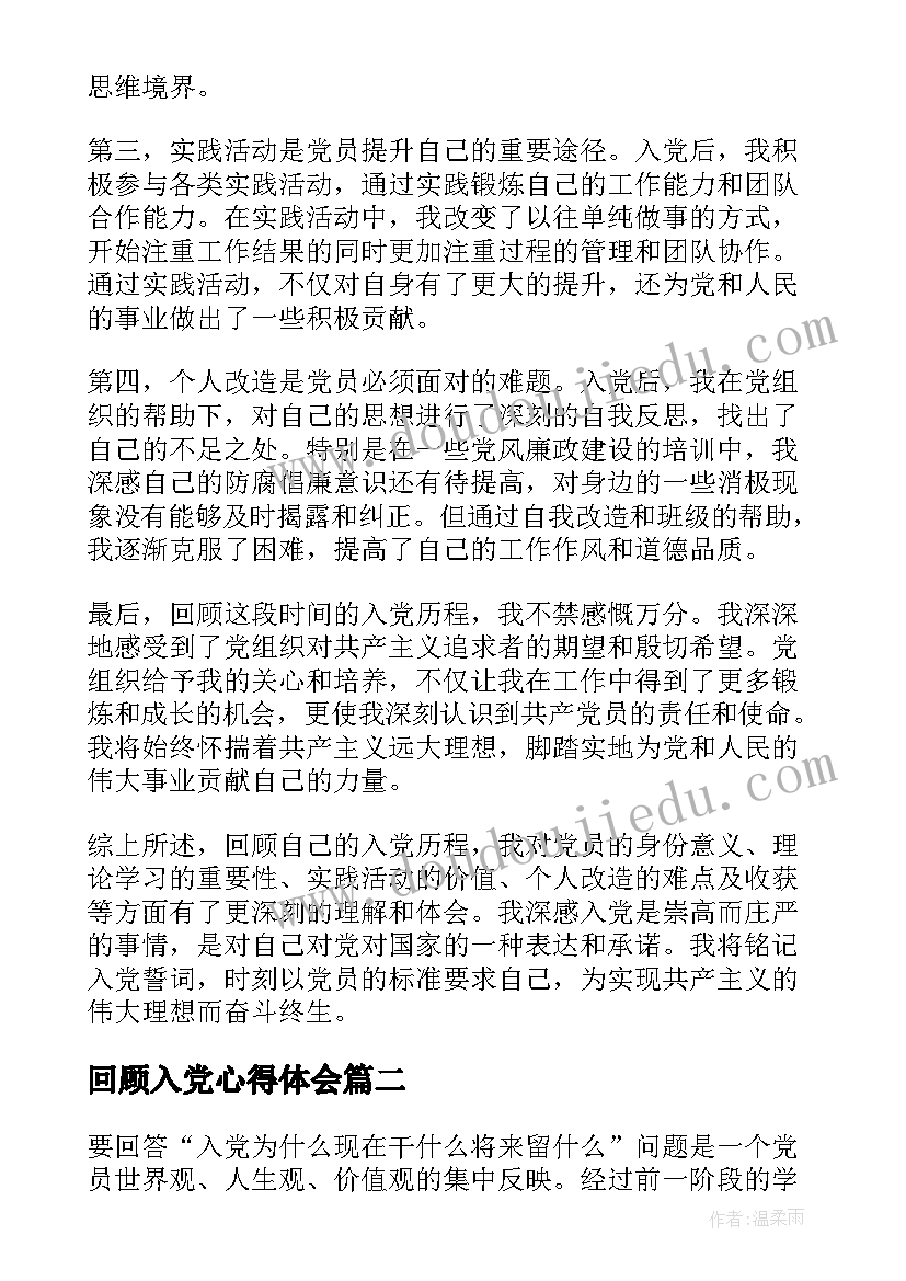 回顾入党心得体会 入党回顾心得体会(大全5篇)