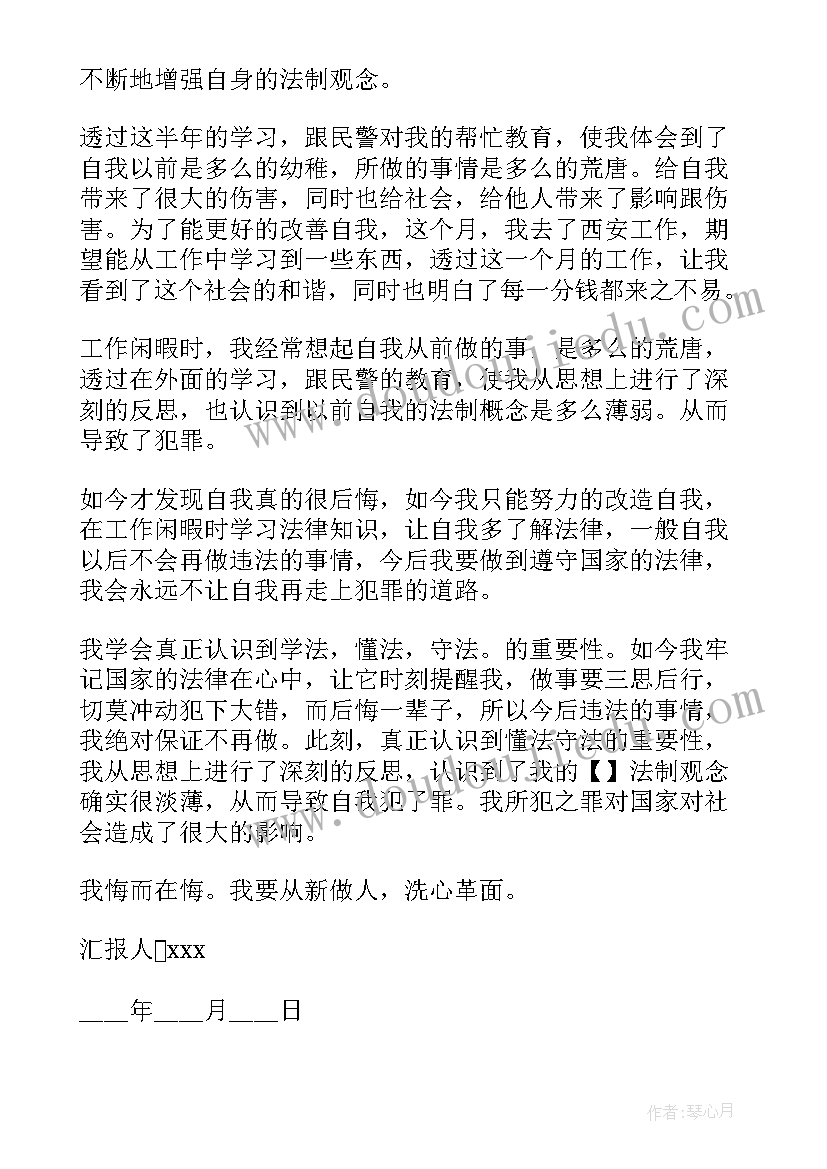 2023年判缓刑思想汇报要呢 缓刑思想汇报精彩(优质5篇)