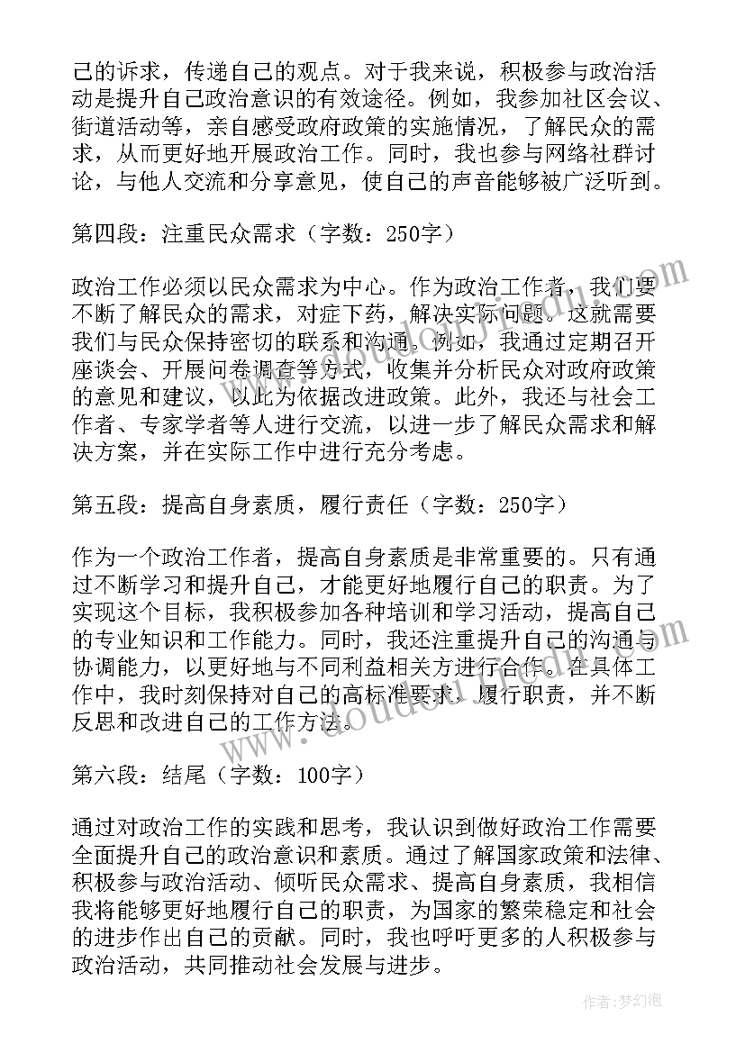 2023年政治谈话心得体会 政治心得体会(大全5篇)