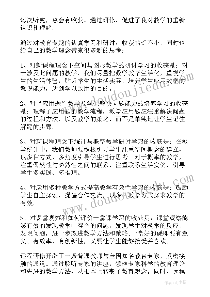 2023年数学研修培训心得体会(通用5篇)