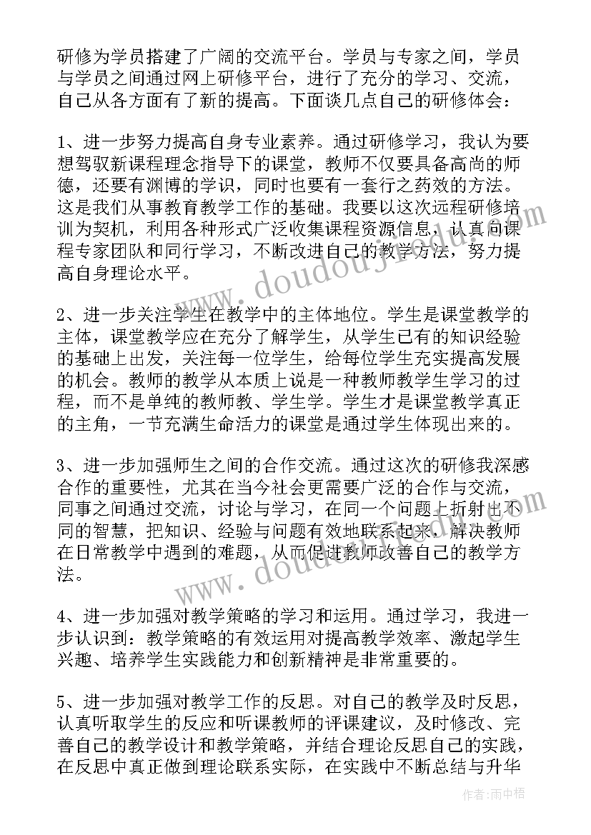 2023年数学研修培训心得体会(通用5篇)