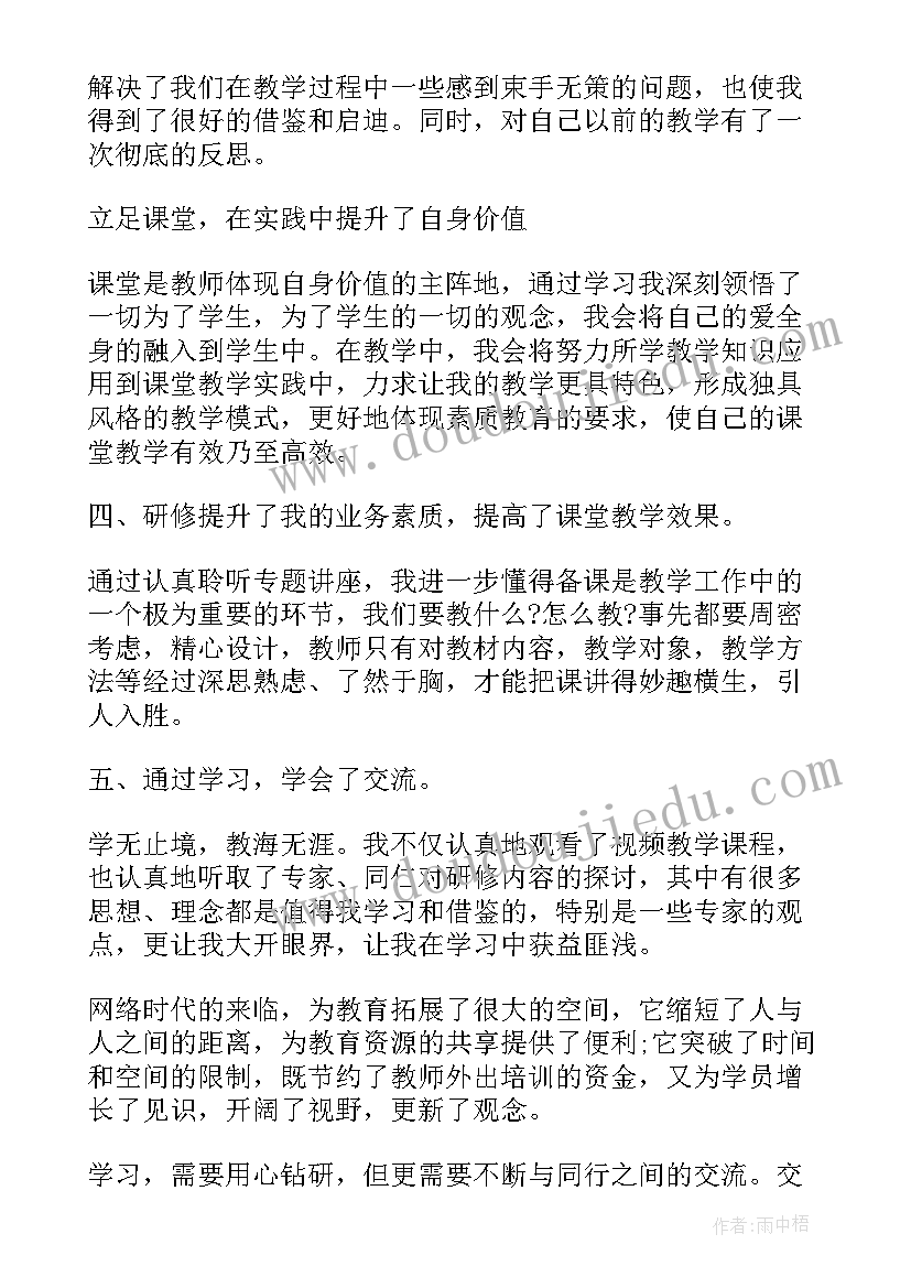 2023年数学研修培训心得体会(通用5篇)