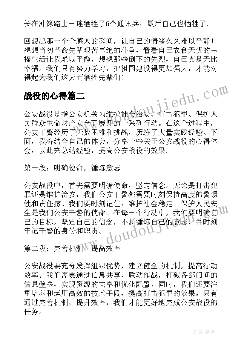 2023年战役的心得 观看淮海战役心得体会(通用5篇)