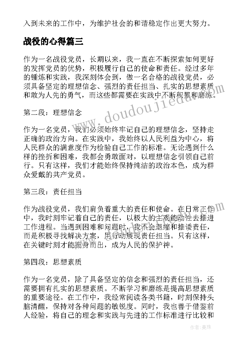 2023年战役的心得 观看淮海战役心得体会(通用5篇)