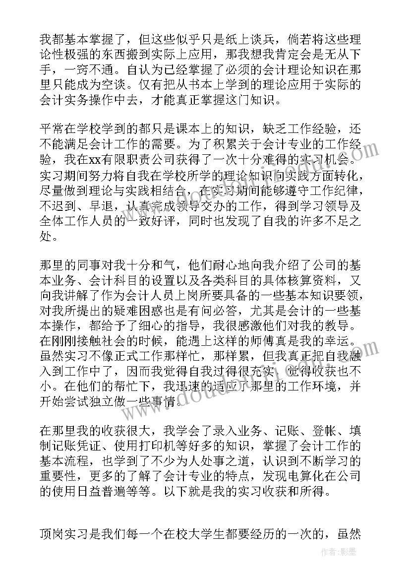 2023年顶岗实习工作总结 工作顶岗实习心得体会(汇总5篇)