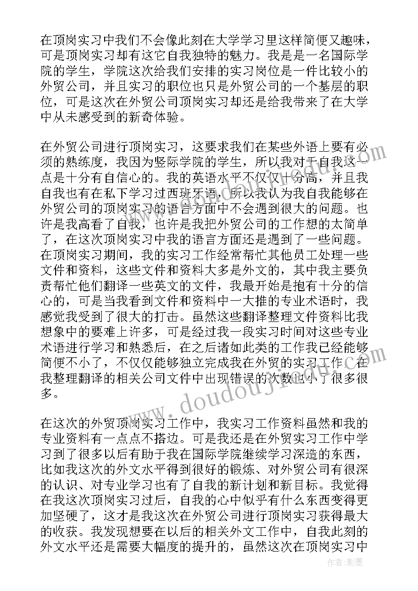 2023年顶岗实习工作总结 工作顶岗实习心得体会(汇总5篇)