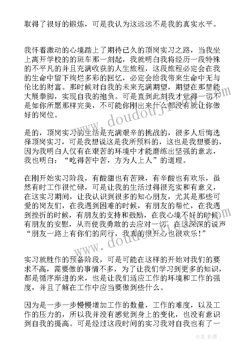 2023年顶岗实习工作总结 工作顶岗实习心得体会(汇总5篇)