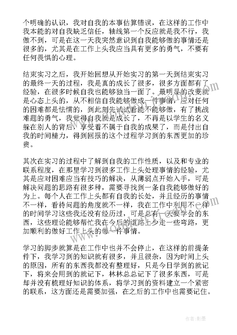 2023年顶岗实习工作总结 工作顶岗实习心得体会(汇总5篇)