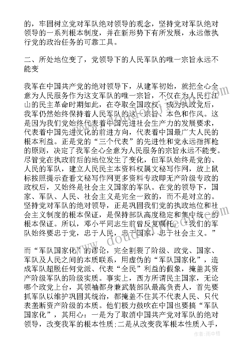 2023年军魂演讲稿视频 建军节演讲稿永不变的军魂(实用5篇)