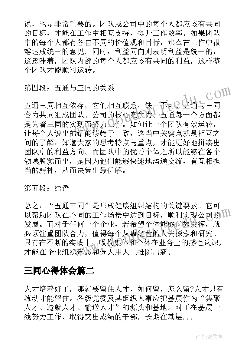 三同心得体会(优秀5篇)