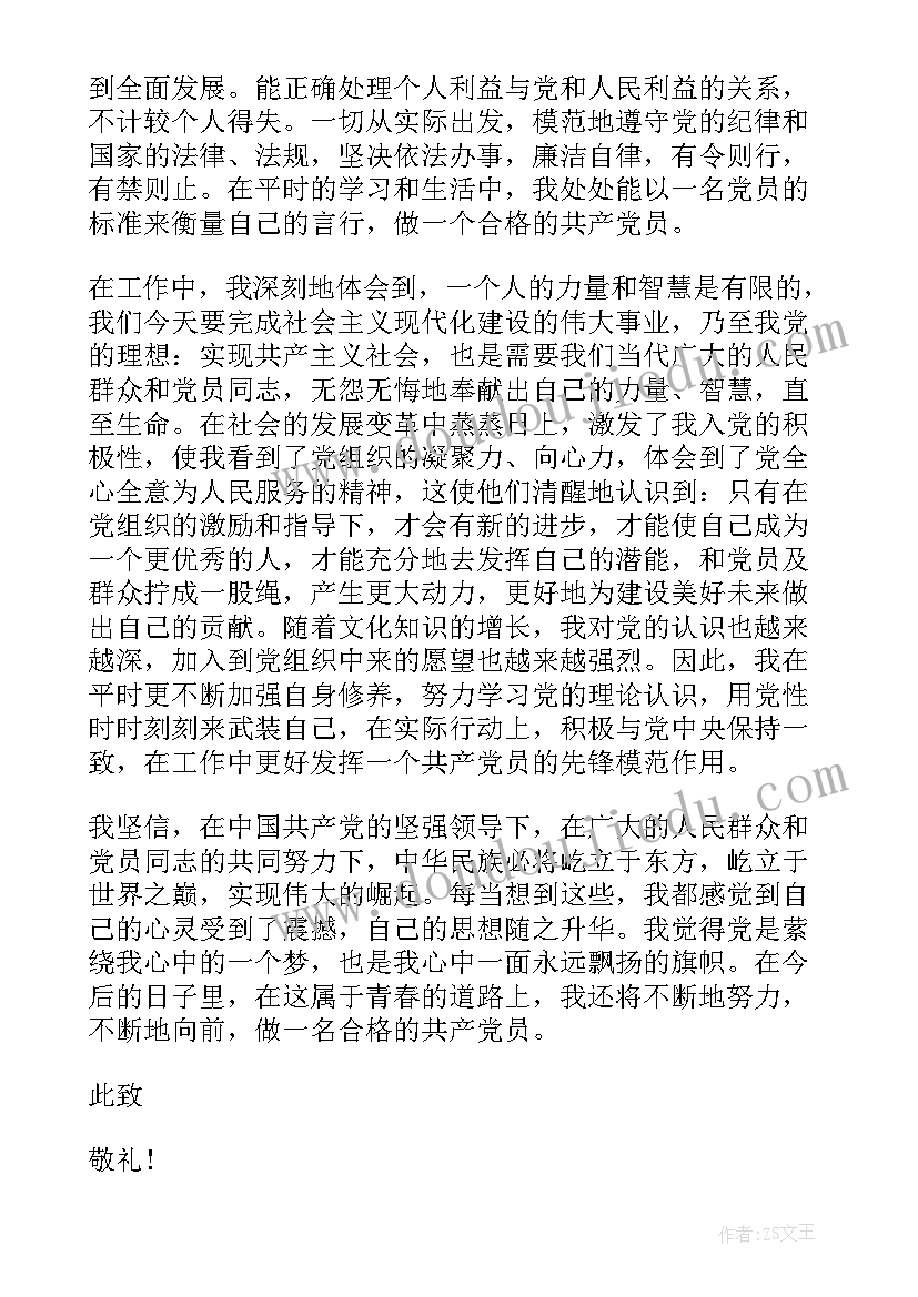 2023年预备党员思想汇报五月份(汇总5篇)