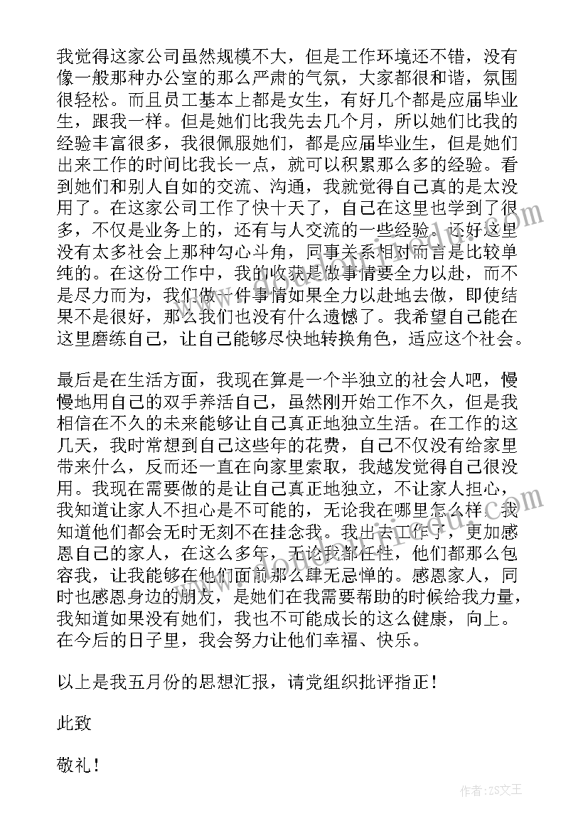 2023年预备党员思想汇报五月份(汇总5篇)