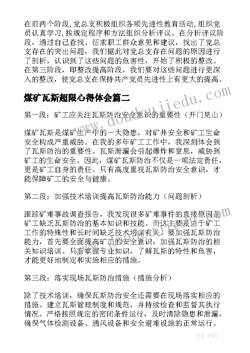 2023年煤矿瓦斯超限心得体会(汇总5篇)