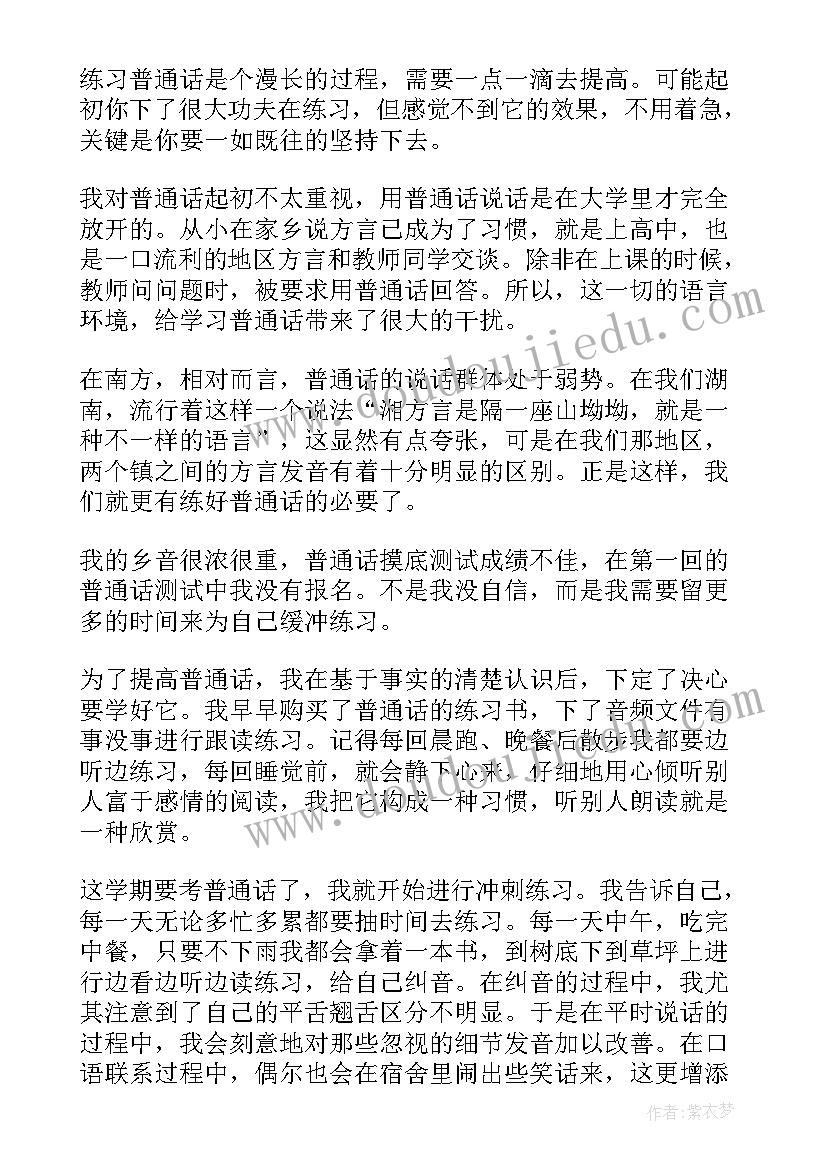 最新小学生普通话演讲比赛演讲稿 小学生课前三分钟演讲稿课前三分钟演讲稿(优质9篇)