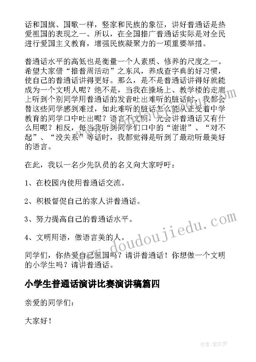 最新小学生普通话演讲比赛演讲稿 小学生课前三分钟演讲稿课前三分钟演讲稿(优质9篇)