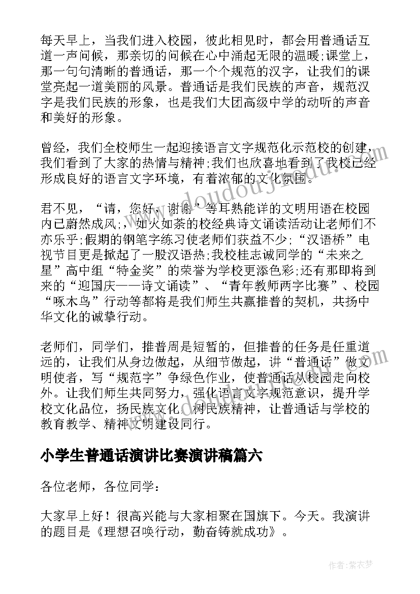 最新小学生普通话演讲比赛演讲稿 小学生课前三分钟演讲稿课前三分钟演讲稿(优质9篇)