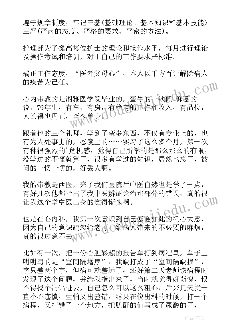 心血管心得体会(精选5篇)