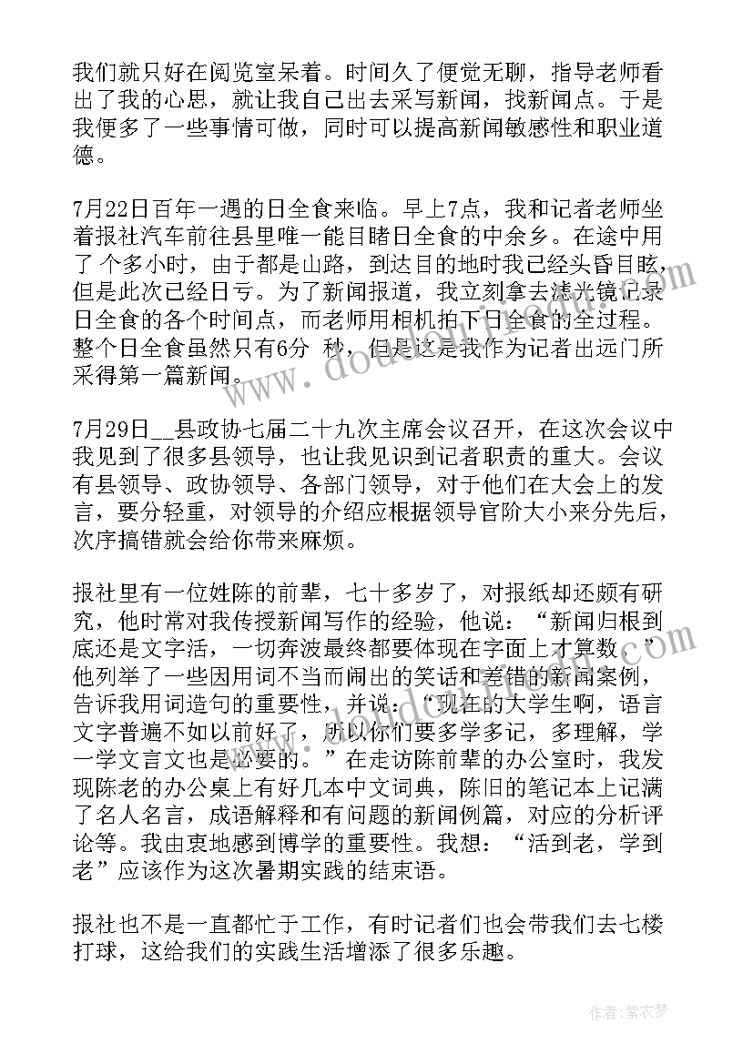 最新暑假实践报告心得体会 暑假社会实践报告心得体会(通用5篇)