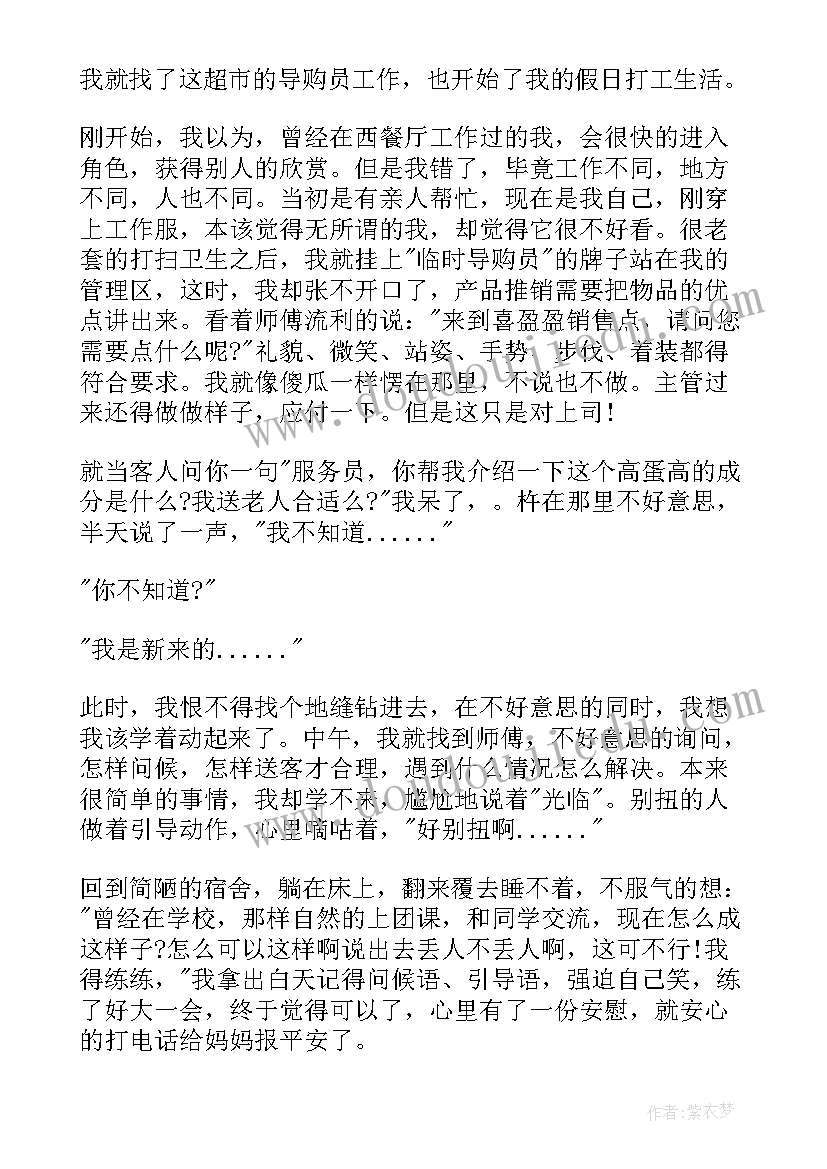 最新暑假实践报告心得体会 暑假社会实践报告心得体会(通用5篇)