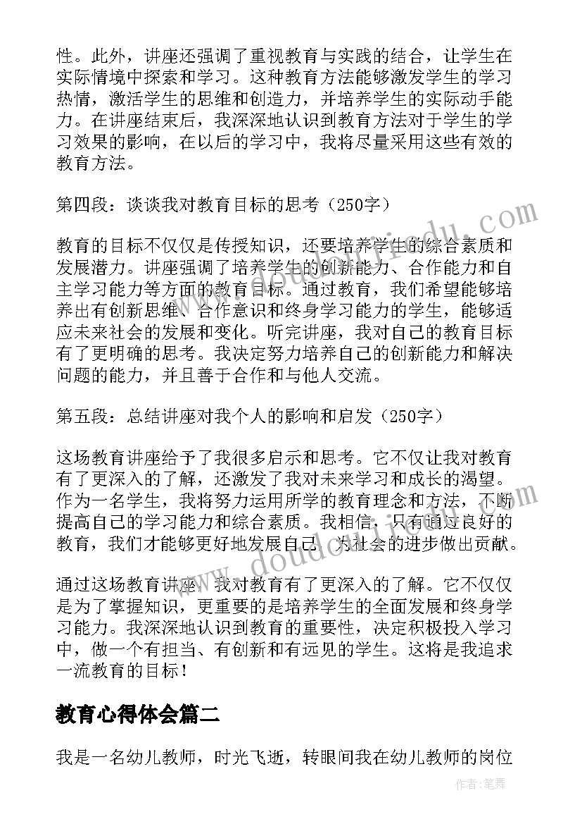 早教学反思 五年级语文下早教学反思(优质5篇)