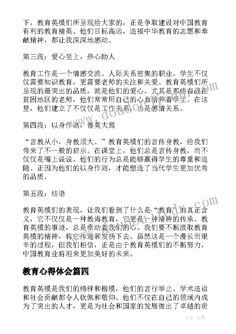 早教学反思 五年级语文下早教学反思(优质5篇)