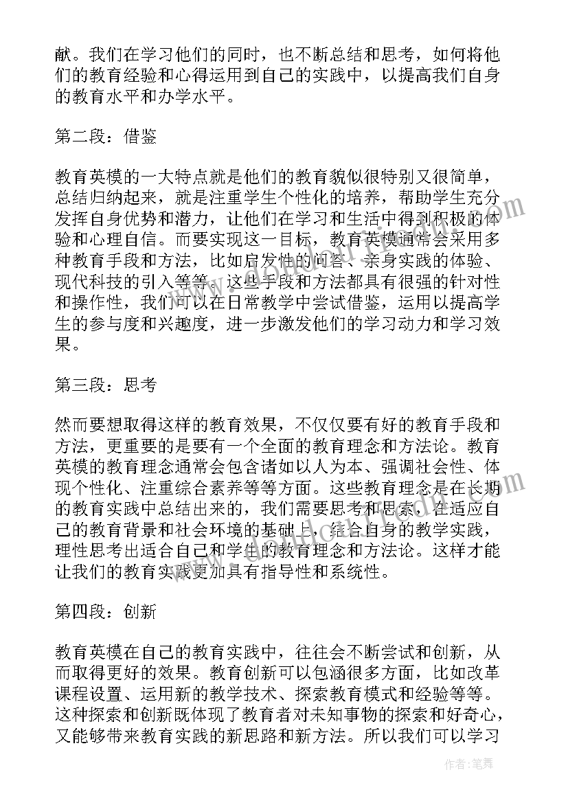 早教学反思 五年级语文下早教学反思(优质5篇)