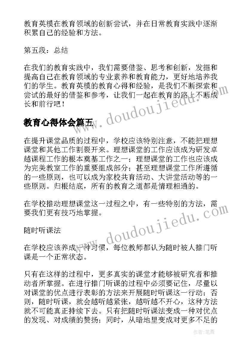 早教学反思 五年级语文下早教学反思(优质5篇)