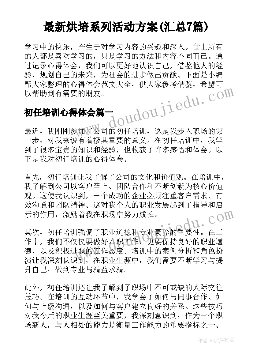 最新烘培系列活动方案(汇总7篇)