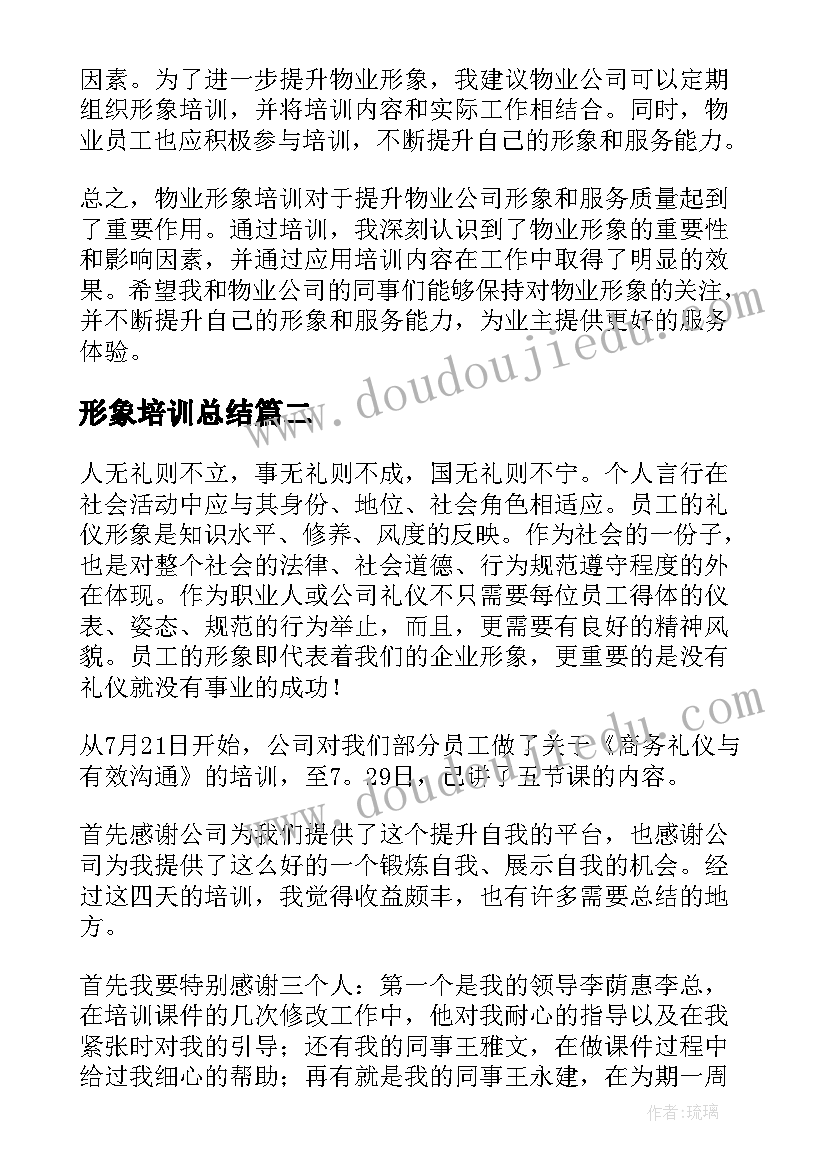 形象培训总结 物业形象培训心得体会(实用5篇)