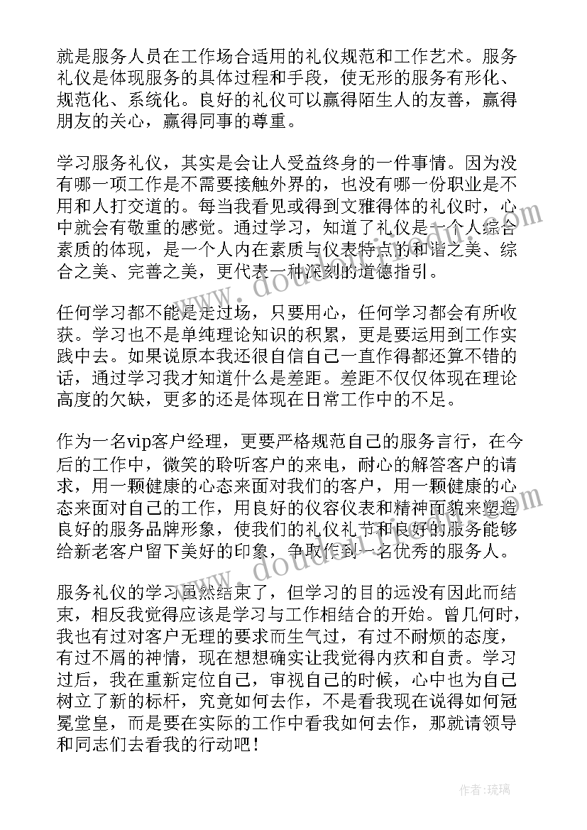 形象培训总结 物业形象培训心得体会(实用5篇)