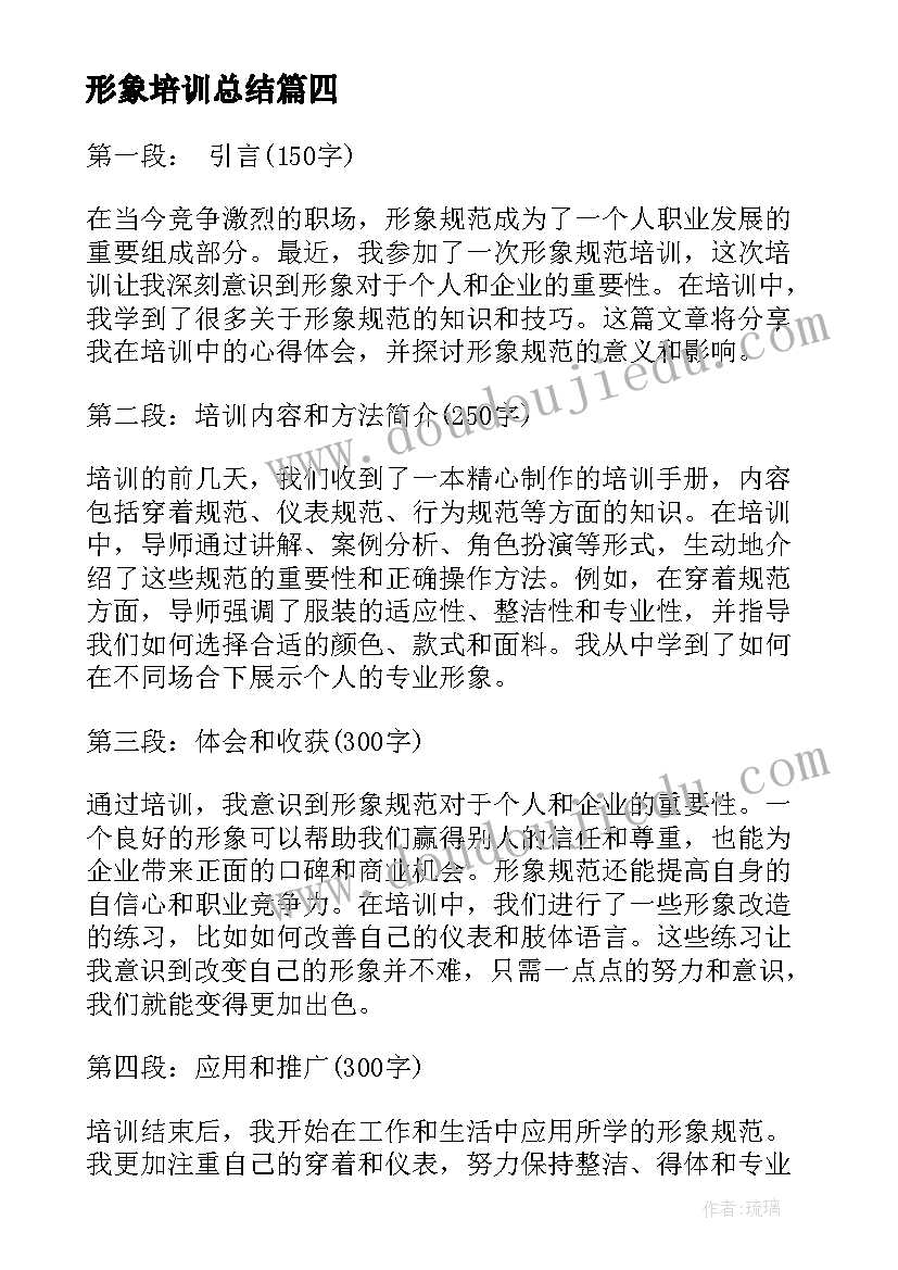 形象培训总结 物业形象培训心得体会(实用5篇)