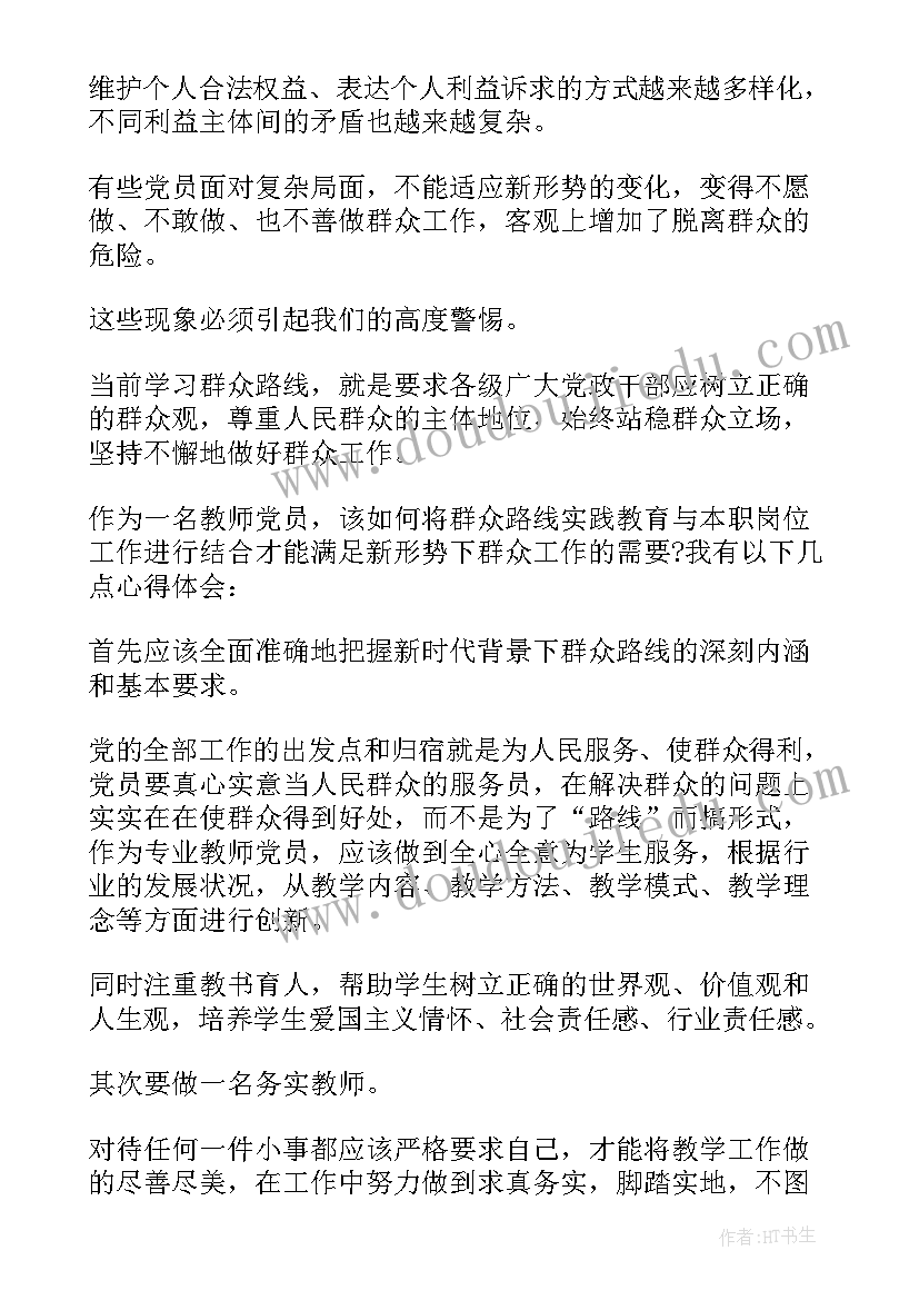 教师党员心得体会版(模板9篇)