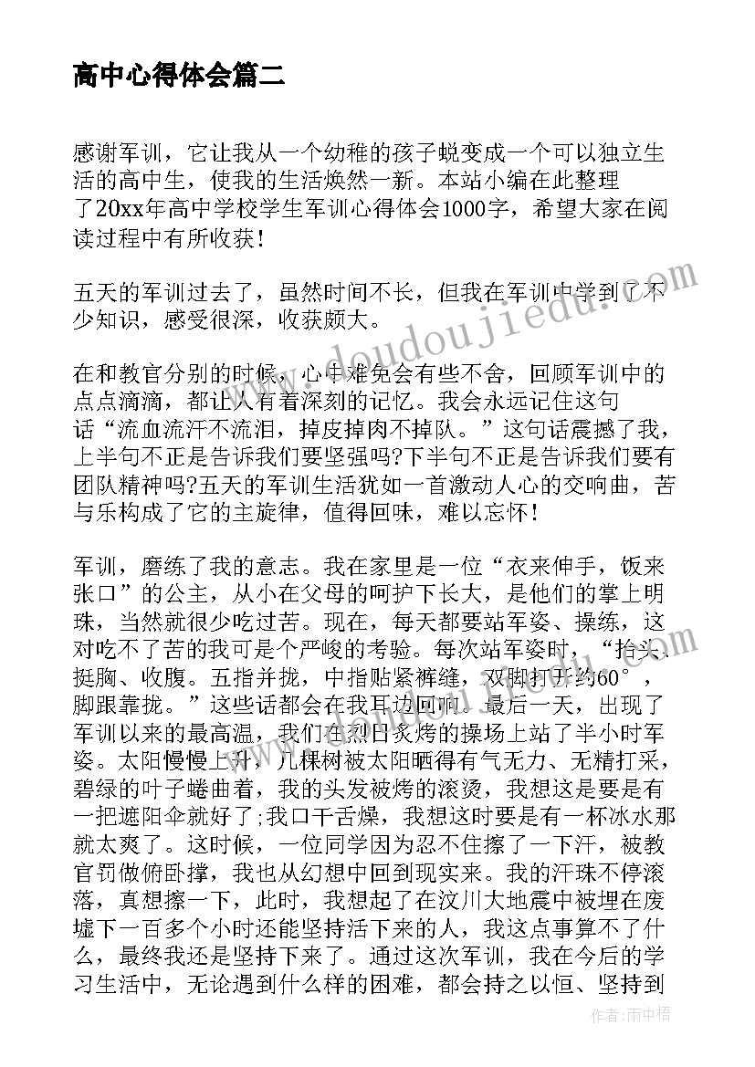 2023年村调研方案(通用7篇)