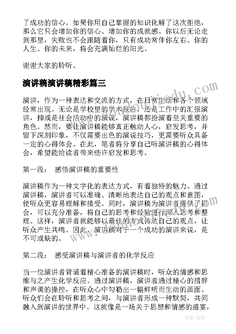 国旗下讲话放飞梦想 努力最美丽国旗下讲话(优质8篇)