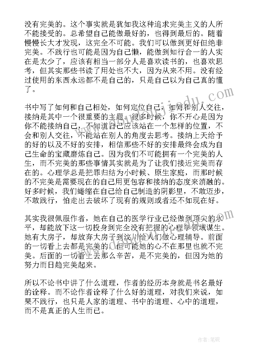 读书心得体会完美和 不完美才美读书心得体会(通用5篇)