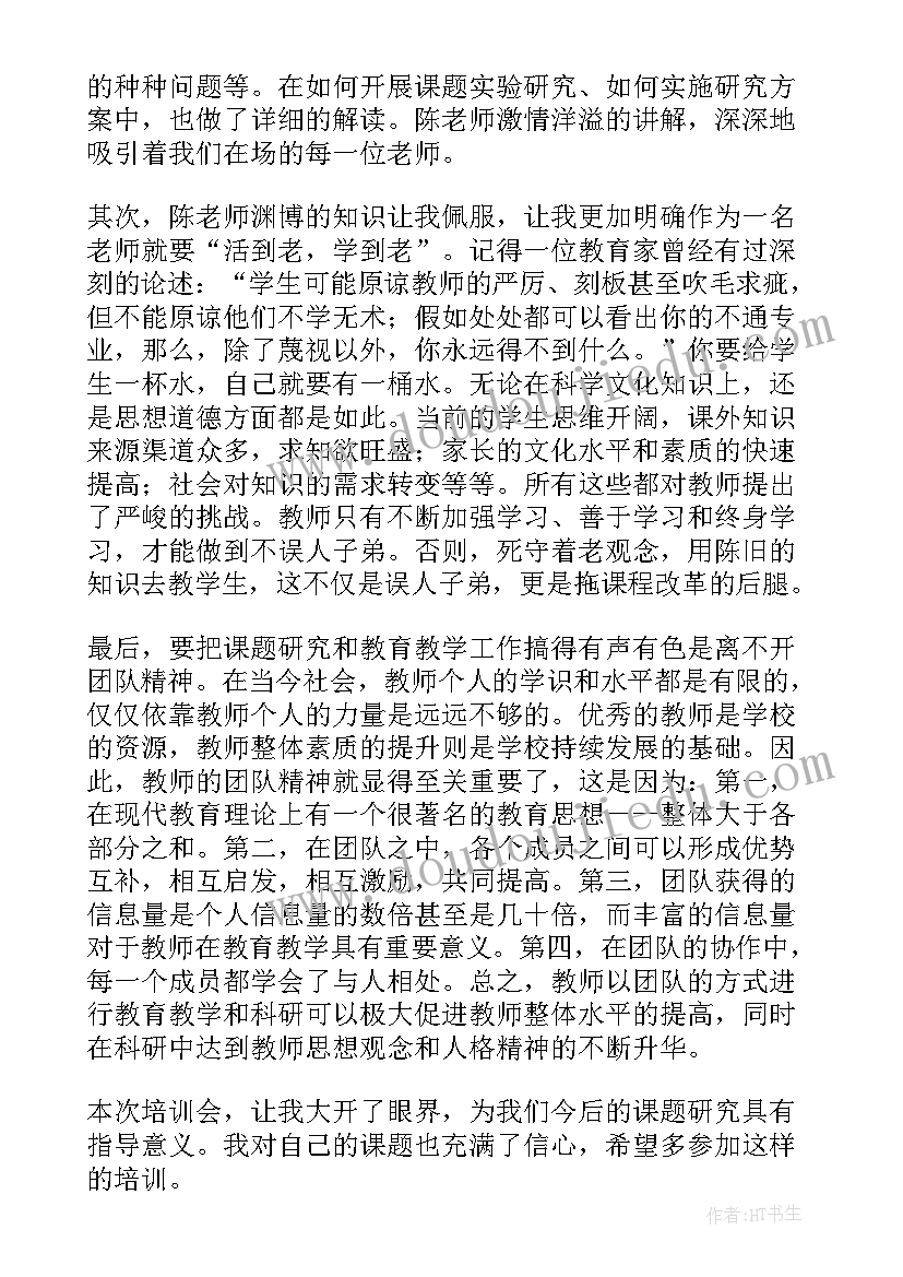 教科节感悟 教科研培训心得体会(实用9篇)