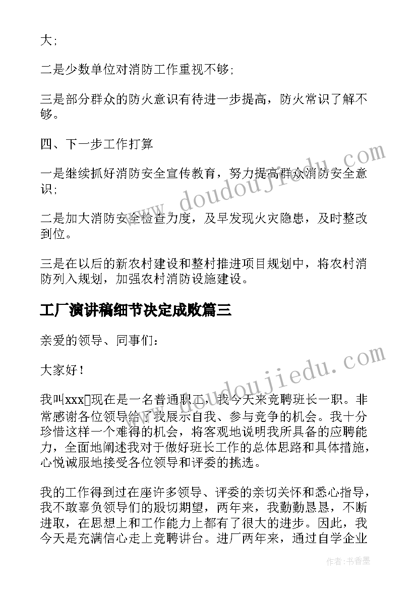 最新工厂演讲稿细节决定成败(实用5篇)