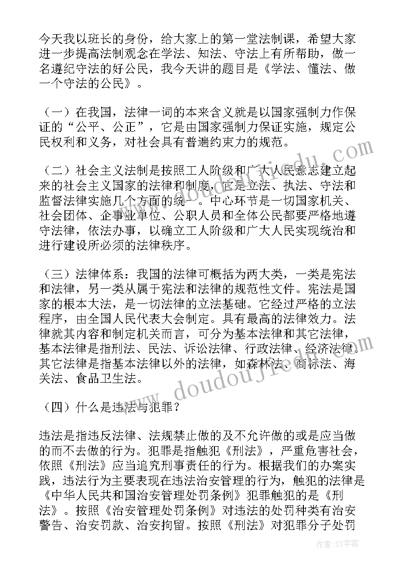 最新法制进校园演讲稿讲座视频 法制进校园的演讲稿(优质5篇)