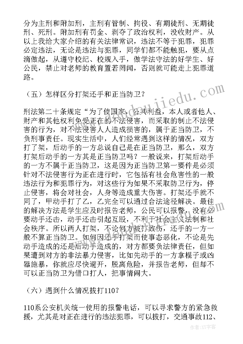 最新法制进校园演讲稿讲座视频 法制进校园的演讲稿(优质5篇)