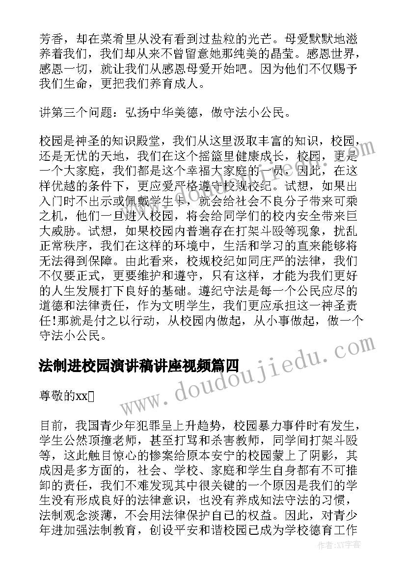 最新法制进校园演讲稿讲座视频 法制进校园的演讲稿(优质5篇)