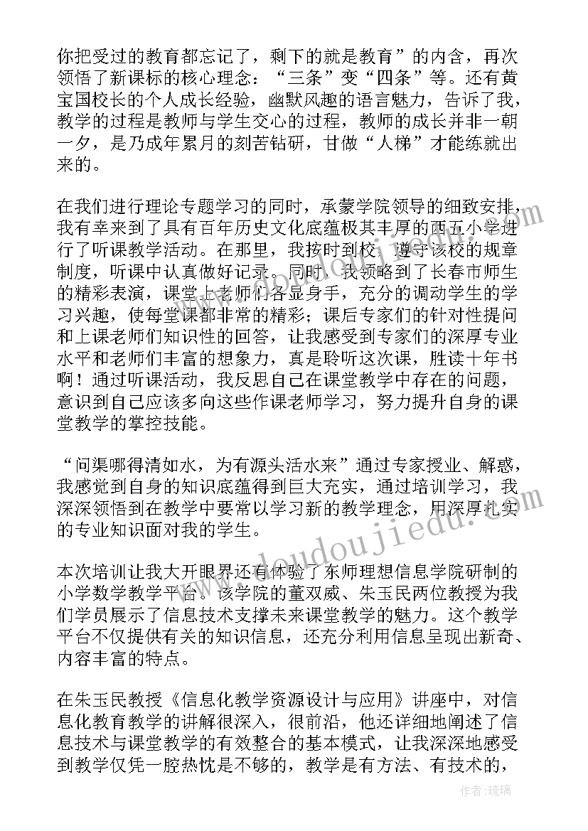 2023年数学教学研修总结 数学教学研修心得体会(汇总5篇)