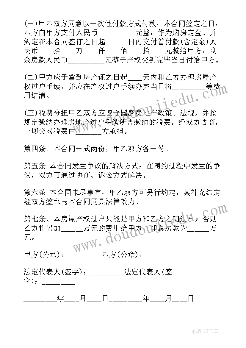 最新房屋买卖补充协议有法律效力吗(模板5篇)