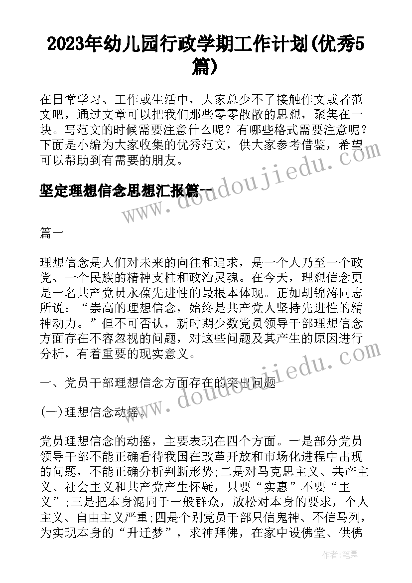 2023年幼儿园行政学期工作计划(优秀5篇)