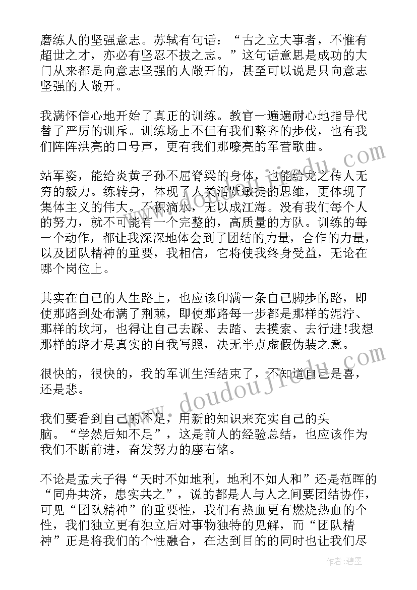 最新幼儿军训心得体会总结(通用8篇)