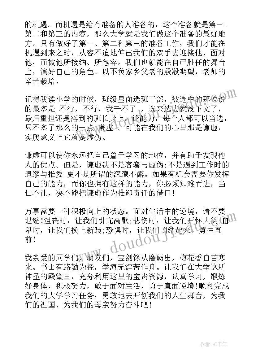 最新介绍大学的风采演讲稿三分钟 大学的自我介绍演讲稿(模板5篇)