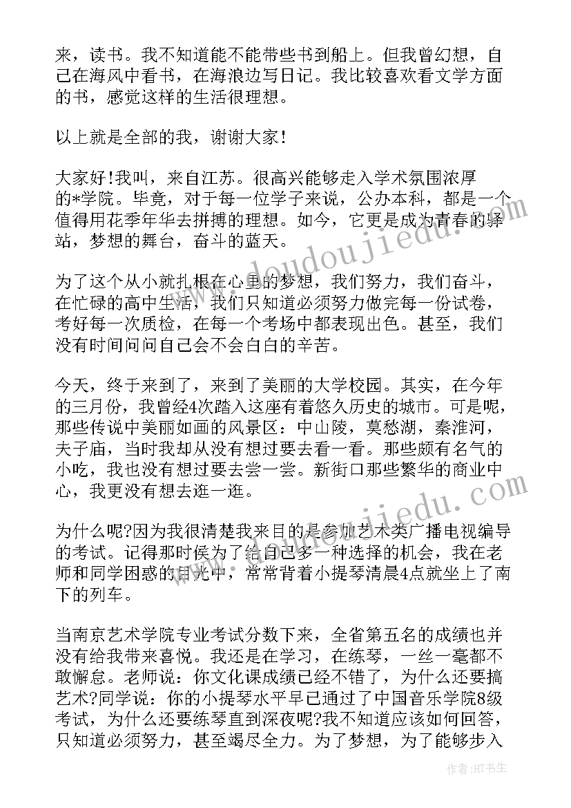 最新介绍大学的风采演讲稿三分钟 大学的自我介绍演讲稿(模板5篇)