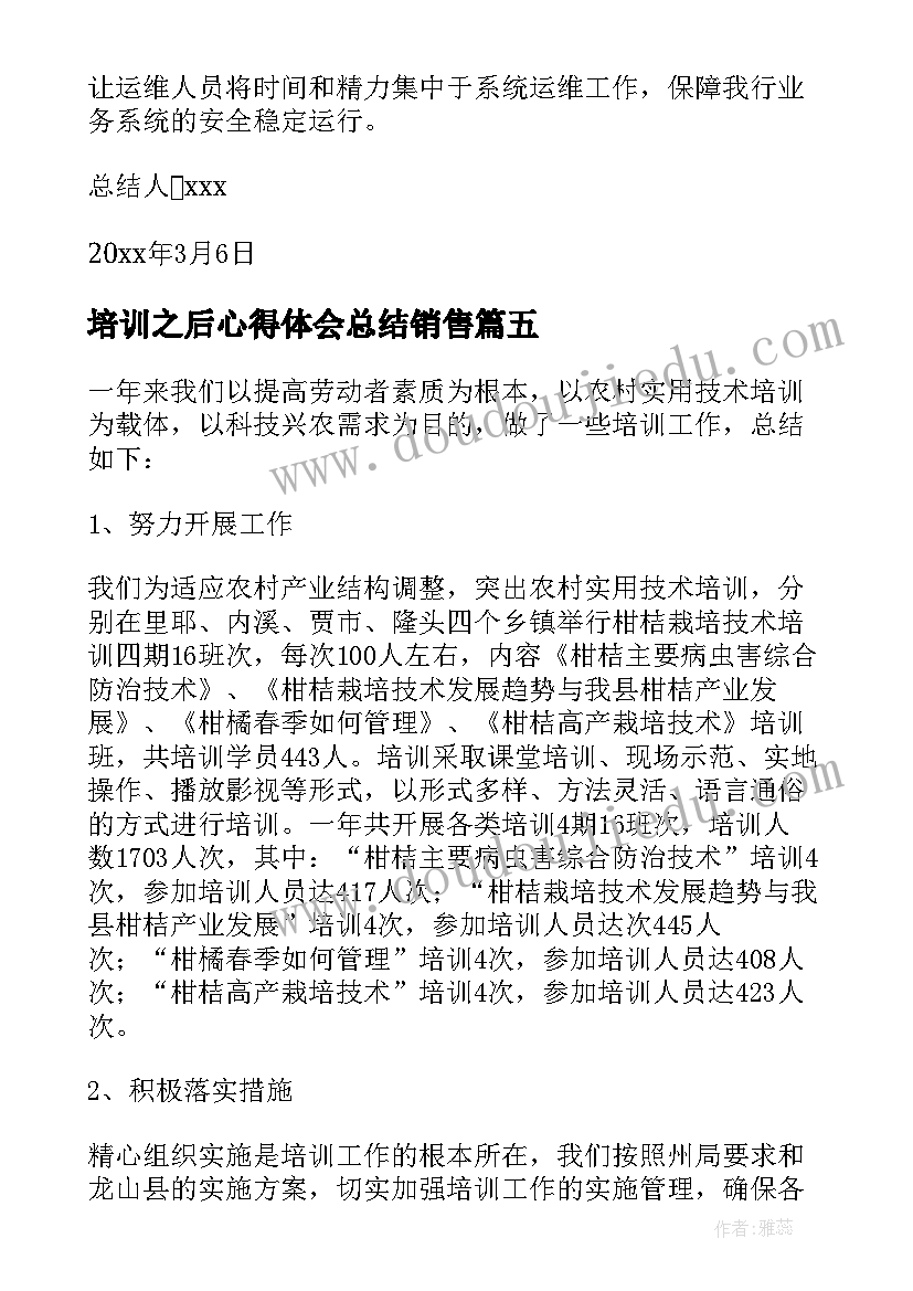 最新培训之后心得体会总结销售 参加扶贫培训之后心得体会(精选5篇)