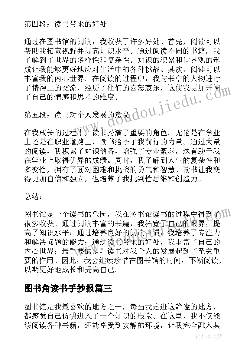 2023年图书角读书手抄报 图书室读书个人心得体会(优质5篇)