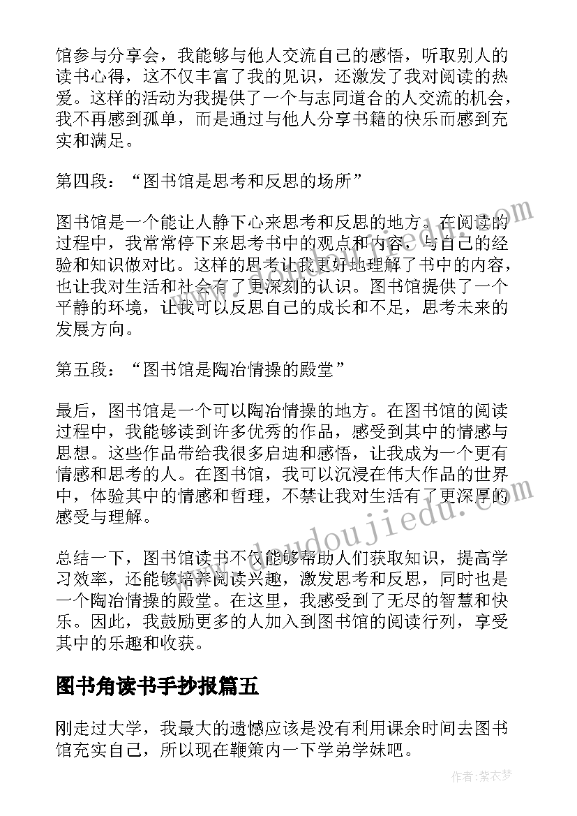 2023年图书角读书手抄报 图书室读书个人心得体会(优质5篇)